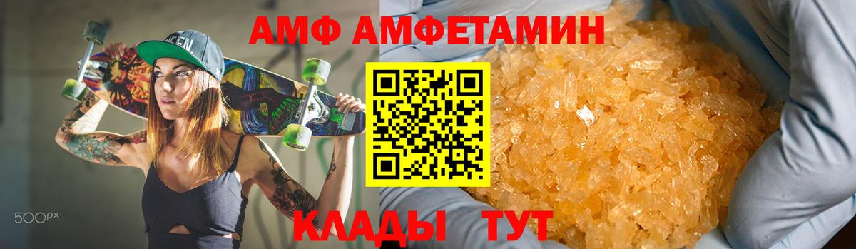 АМФЕТАМИН Розовый Реутов