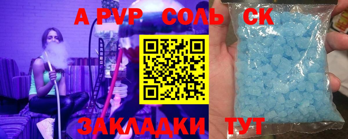 A-PVP крисы CK Реутов