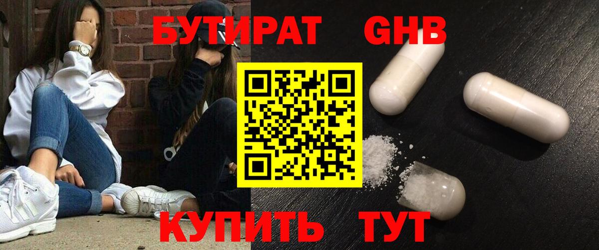 БУТИРАТ 99%  Вход с VPN  Реутов 