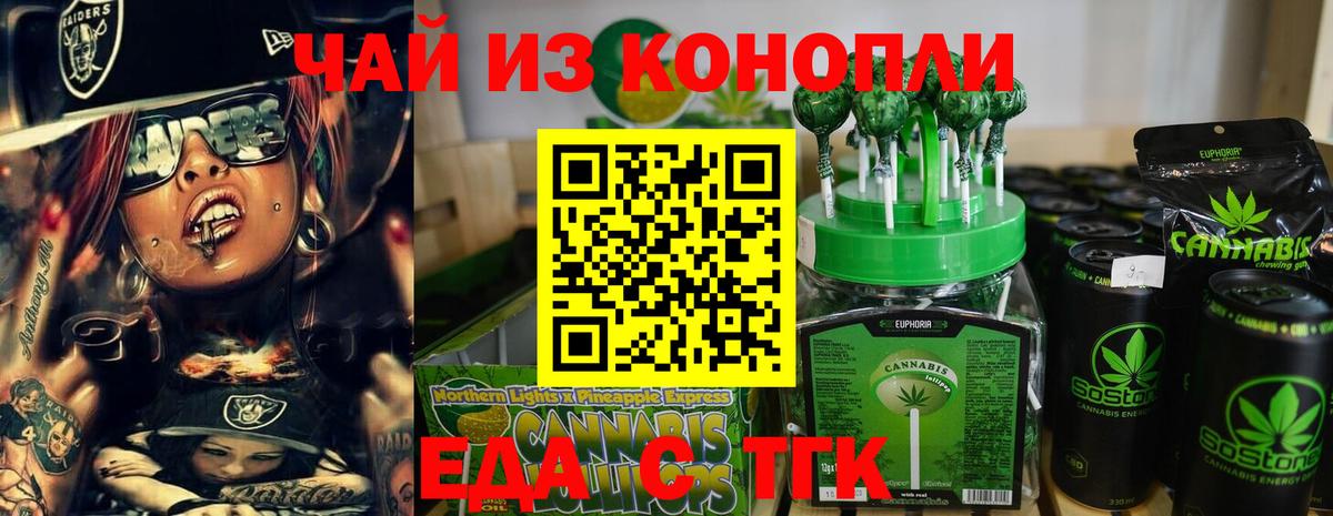 Печенье с ТГК марихуана  Вход с VPN  Реутов 