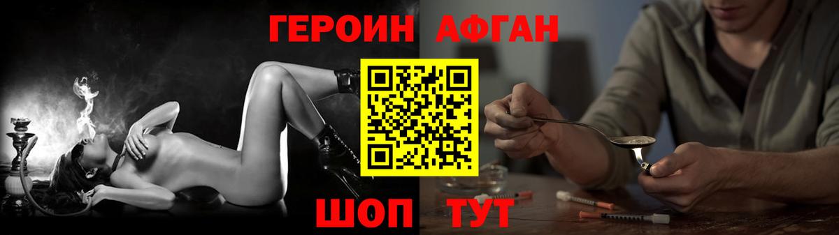 ГЕРОИН Афган  ГЕРОИН  Реутов  Вход с VPN 