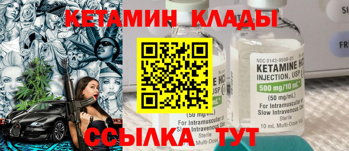 Кетамин VHQ  Вход с VPN  Реутов 