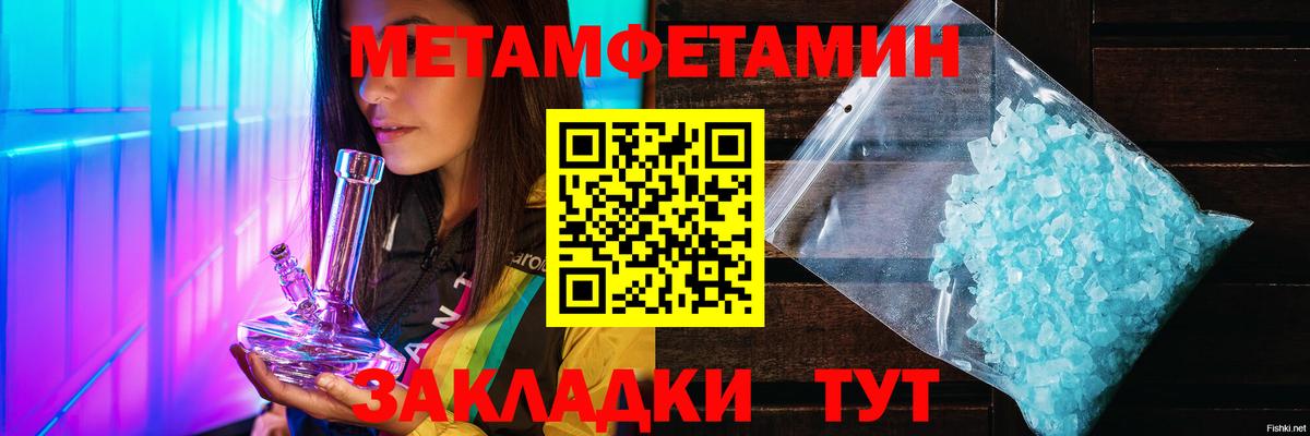 Первитин Methamphetamine Реутов