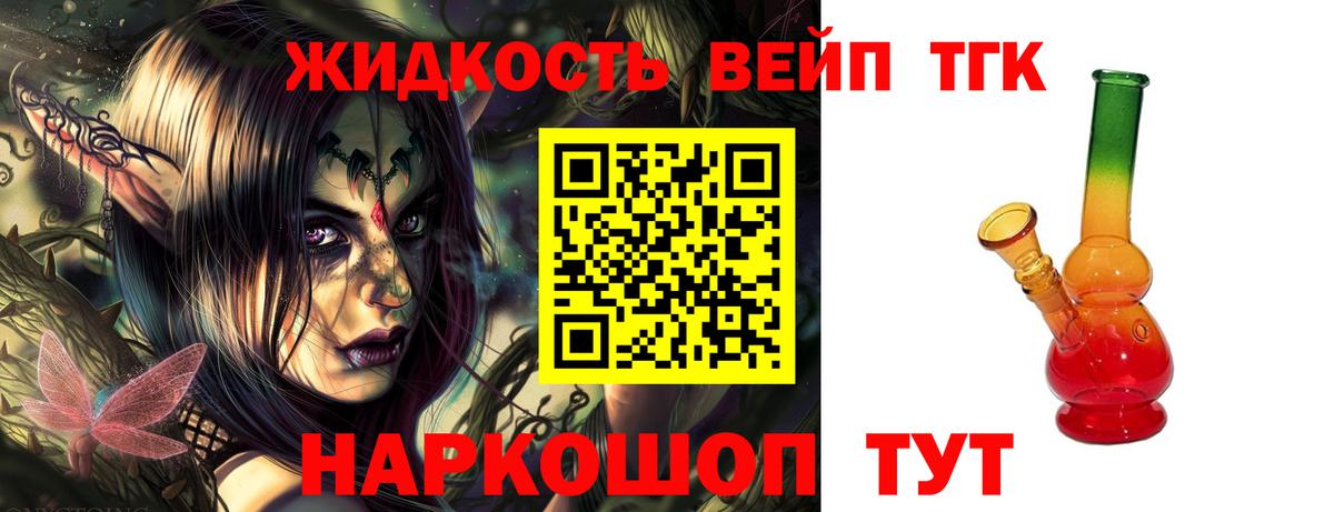 ТГК вейп  ТГК гашишное масло  Вход с VPN  Реутов 